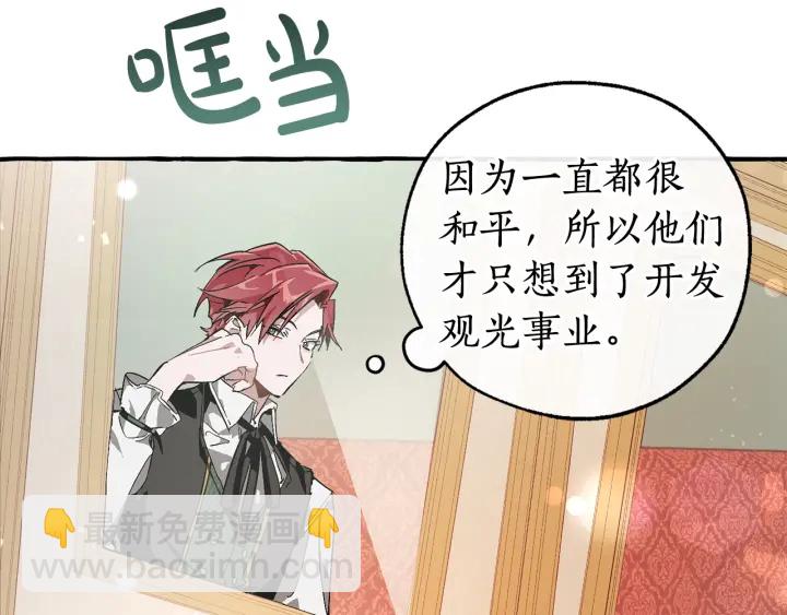 🍶成为伯爵家的废物 第49话 辛苦了 第10页