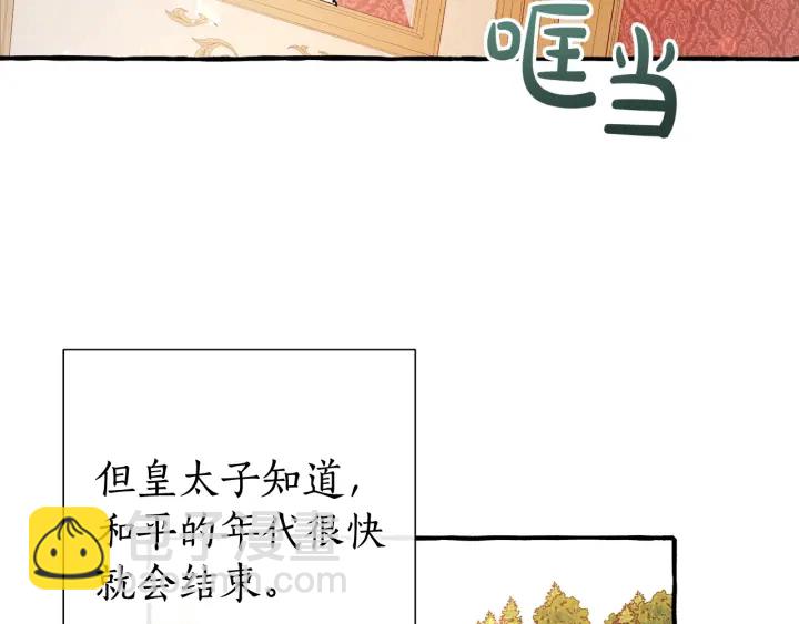 🍶成为伯爵家的废物 第49话 辛苦了 第11页