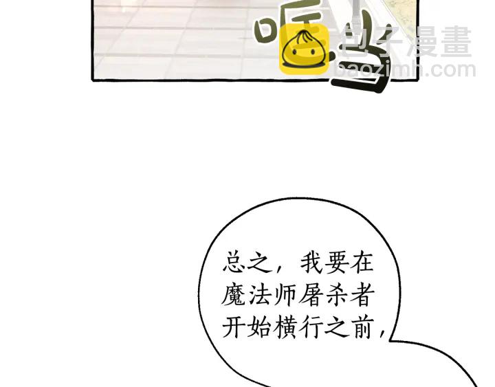 🍶成为伯爵家的废物 第49话 辛苦了 第13页