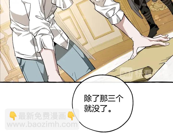 🍶成为伯爵家的废物 第49话 辛苦了 第28页
