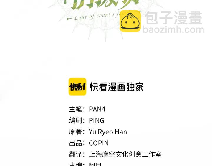 🍶成为伯爵家的废物 第49话 辛苦了 第3页