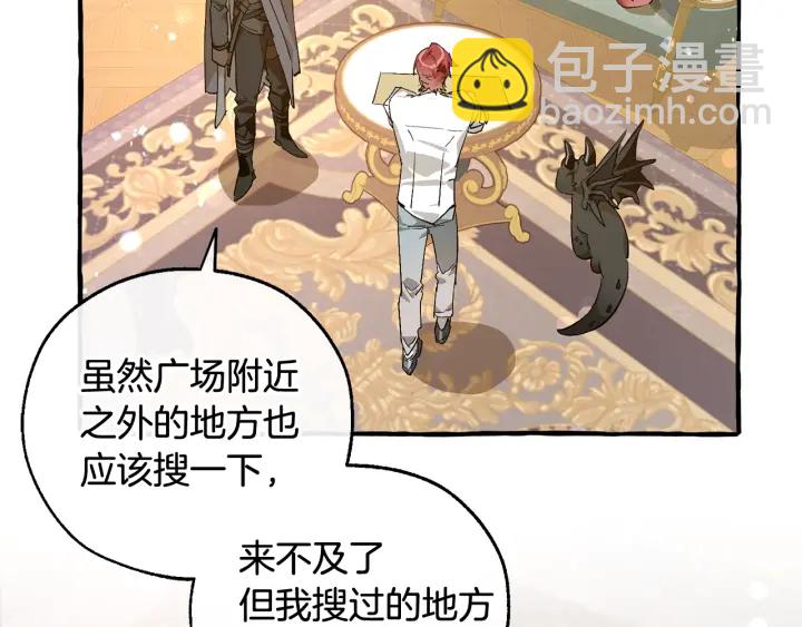 🍶成为伯爵家的废物 第49话 辛苦了 第30页