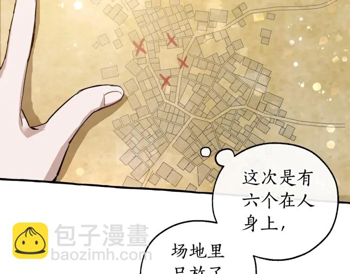 🍶成为伯爵家的废物 第49话 辛苦了 第33页