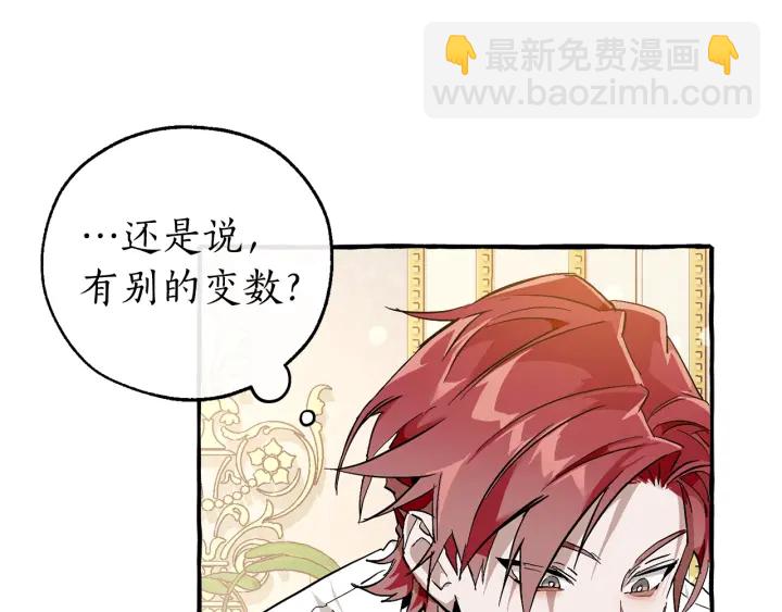🍶成为伯爵家的废物 第49话 辛苦了 第35页