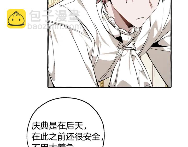 🍶成为伯爵家的废物 第49话 辛苦了 第36页