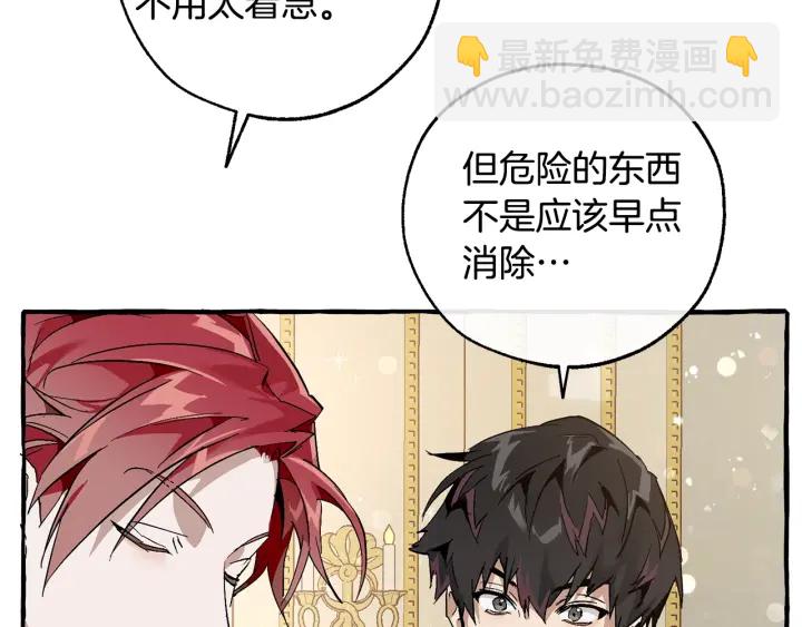 🍶成为伯爵家的废物 第49话 辛苦了 第37页