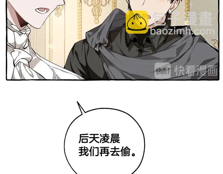 🍶成为伯爵家的废物 第49话 辛苦了 第38页