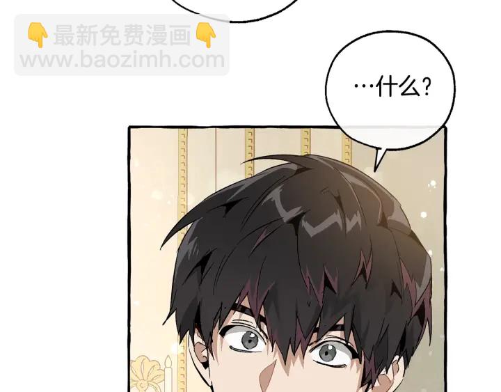 🍶成为伯爵家的废物 第49话 辛苦了 第39页