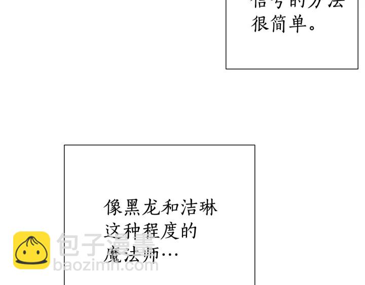 🍶成为伯爵家的废物 第49话 辛苦了 第44页