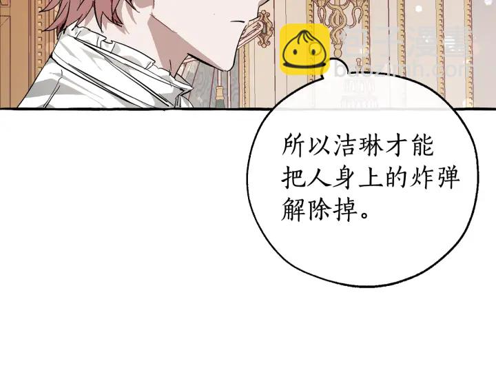 🍶成为伯爵家的废物 第49话 辛苦了 第46页