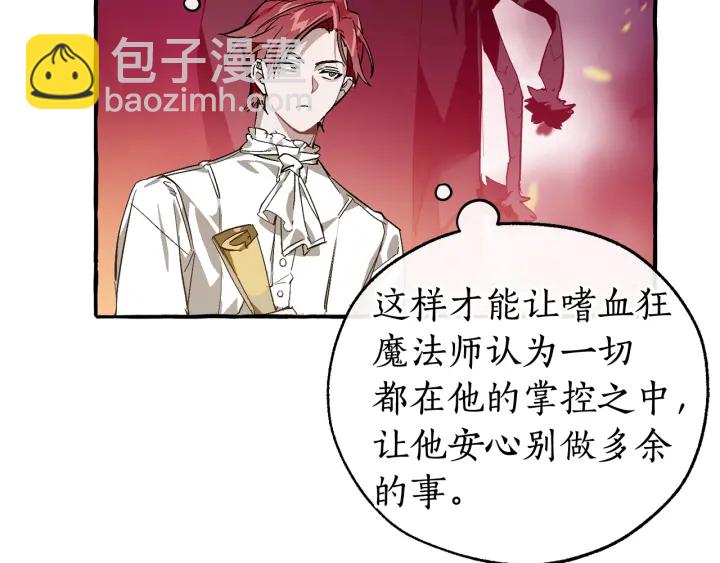 🍶成为伯爵家的废物 第49话 辛苦了 第48页