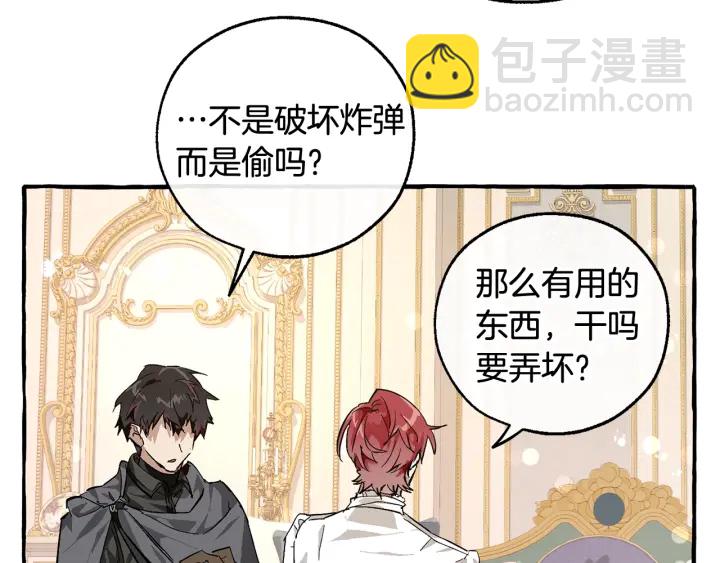 🍶成为伯爵家的废物 第49话 辛苦了 第49页