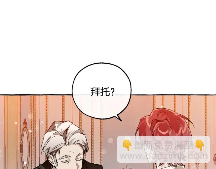 🍶成为伯爵家的废物 第51话 最后一次服侍您 第10页