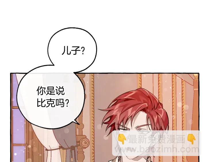 🍶成为伯爵家的废物 第51话 最后一次服侍您 第13页