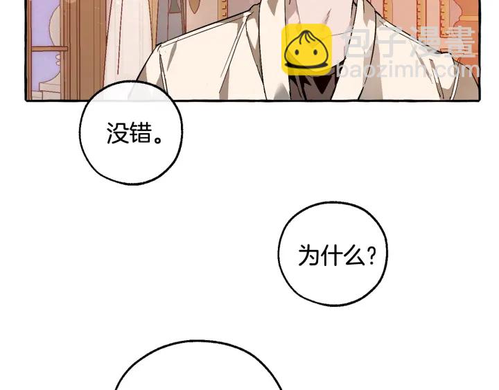 🍶成为伯爵家的废物 第51话 最后一次服侍您 第14页