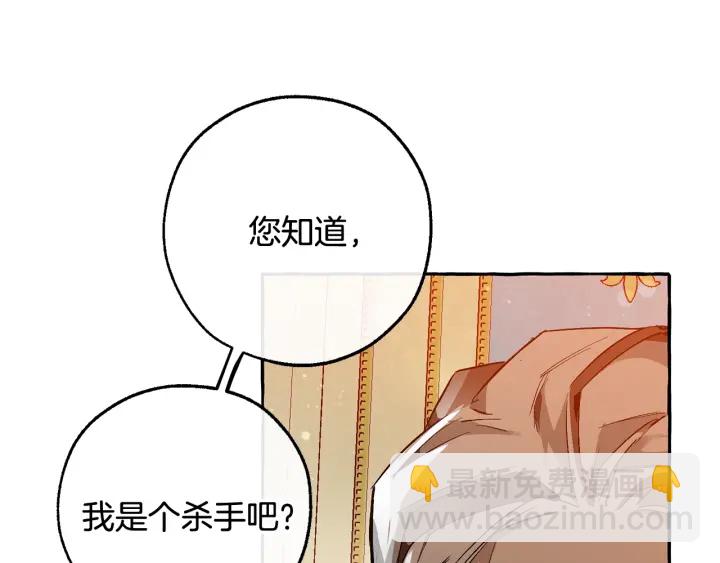 🍶成为伯爵家的废物 第51话 最后一次服侍您 第17页
