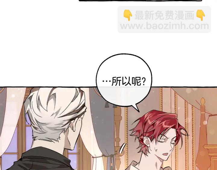 🍶成为伯爵家的废物 第51话 最后一次服侍您 第19页