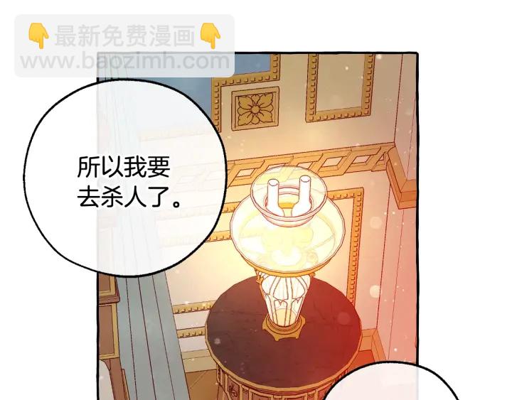 🍶成为伯爵家的废物 第51话 最后一次服侍您 第21页