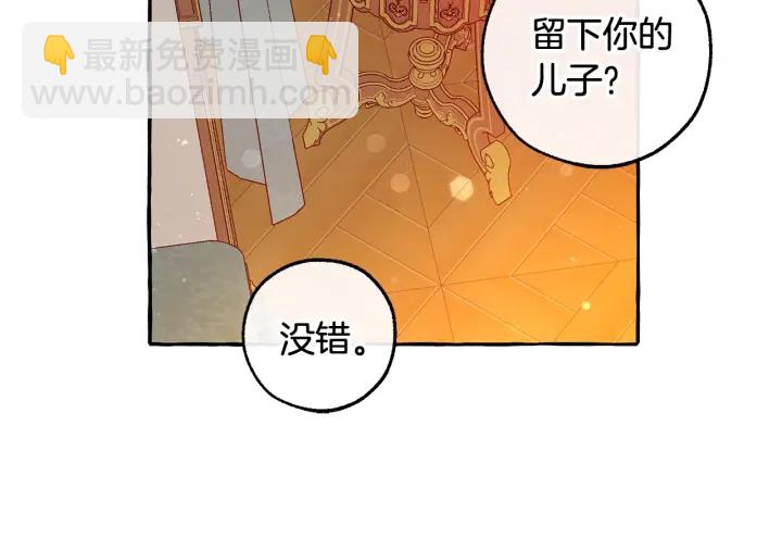 🍶成为伯爵家的废物 第51话 最后一次服侍您 第22页