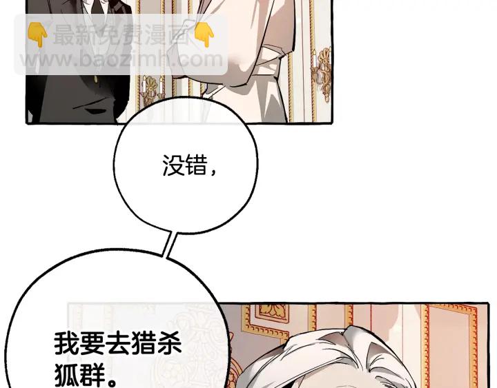 🍶成为伯爵家的废物 第51话 最后一次服侍您 第24页