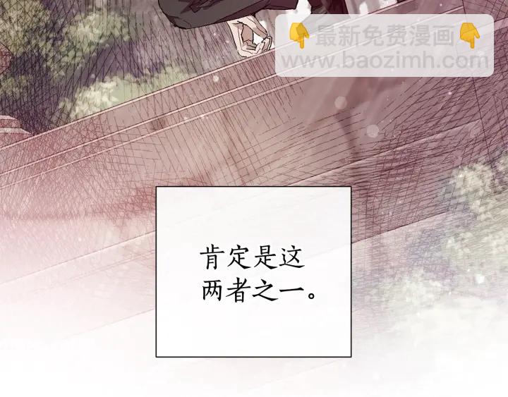 🍶成为伯爵家的废物 第51话 最后一次服侍您 第30页