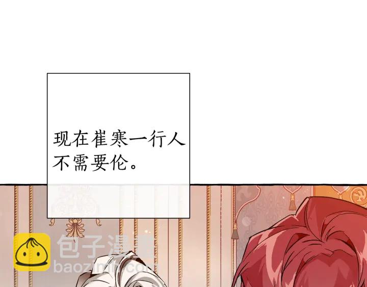 🍶成为伯爵家的废物 第51话 最后一次服侍您 第32页