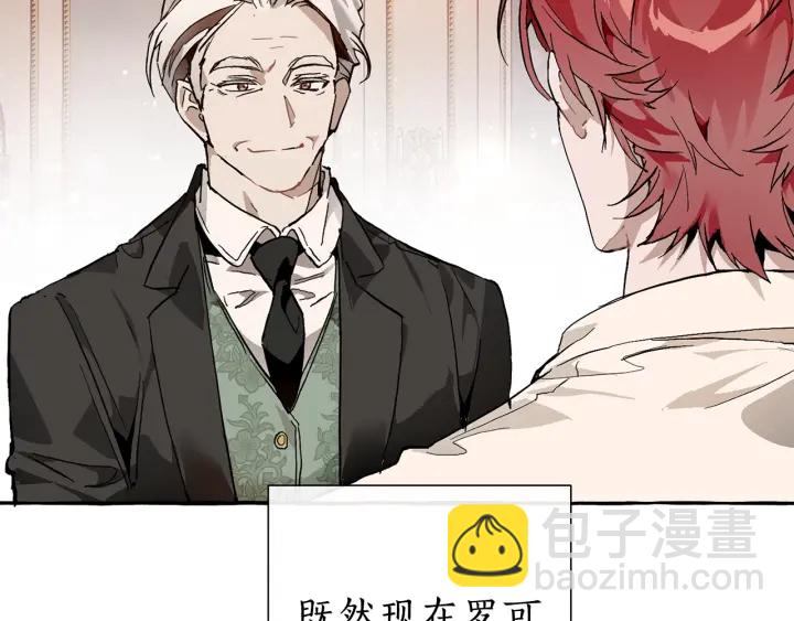 🍶成为伯爵家的废物 第51话 最后一次服侍您 第33页