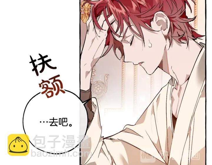 🍶成为伯爵家的废物 第51话 最后一次服侍您 第36页