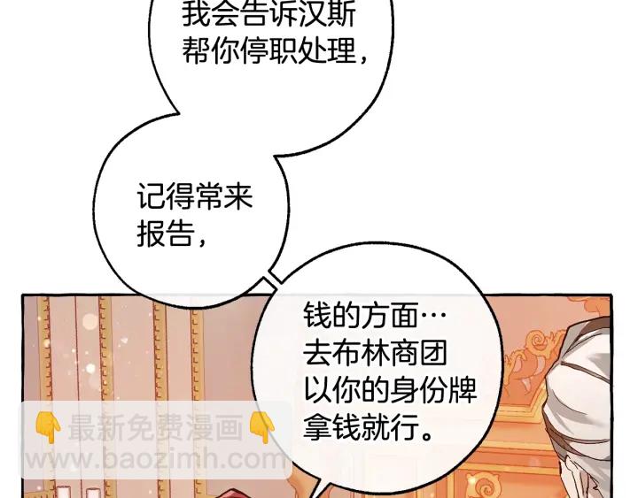 🍶成为伯爵家的废物 第51话 最后一次服侍您 第38页