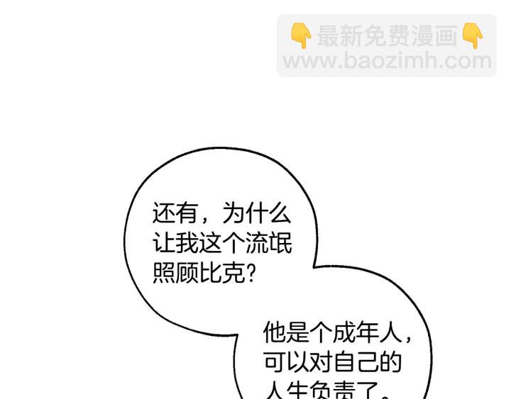🍶成为伯爵家的废物 第51话 最后一次服侍您 第42页