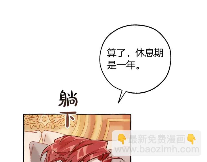 🍶成为伯爵家的废物 第51话 最后一次服侍您 第44页