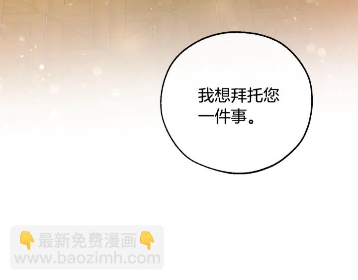 🍶成为伯爵家的废物 第51话 最后一次服侍您 第9页