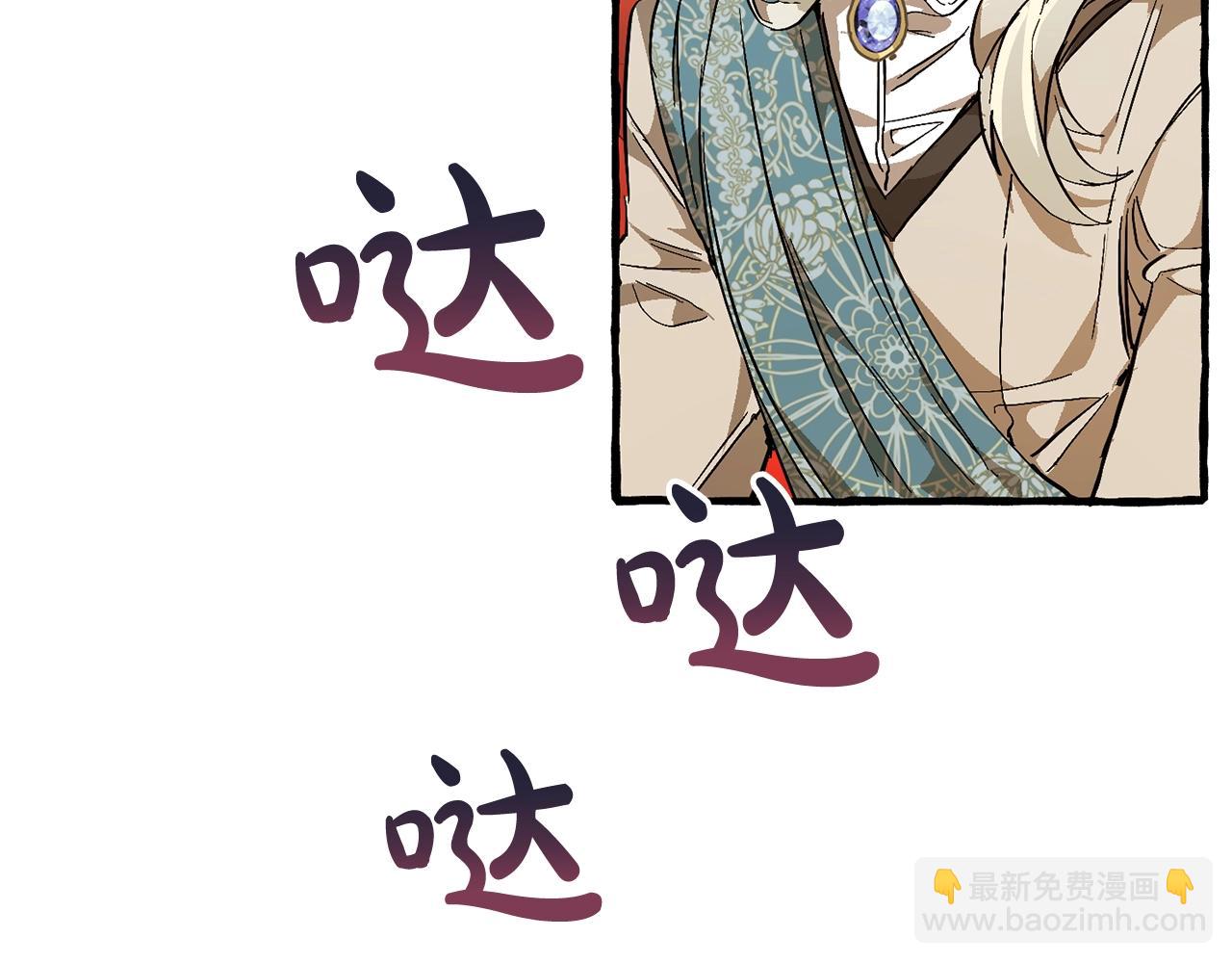 🍶成为伯爵家的废物 第二季·启·喝一杯吧 第14页