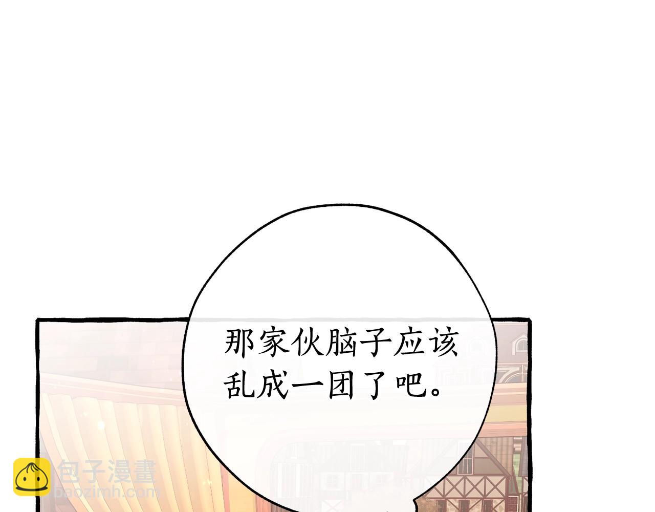 🍶成为伯爵家的废物 第二季·启·喝一杯吧 第16页