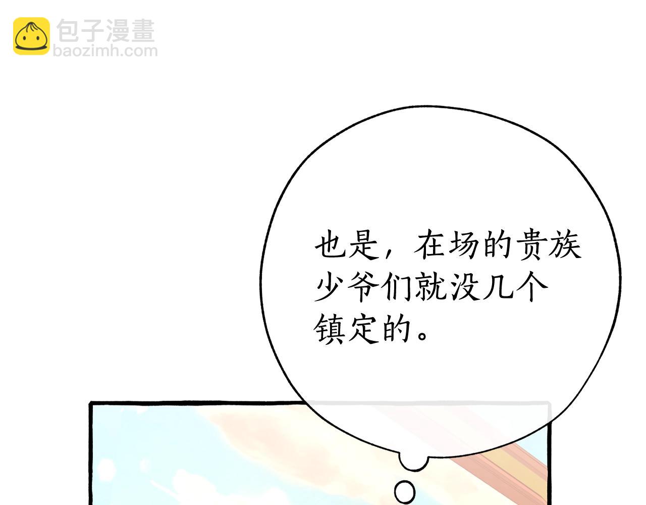 🍶成为伯爵家的废物 第二季·启·喝一杯吧 第19页