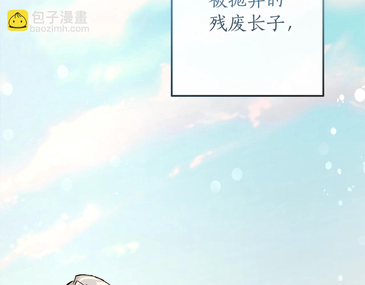 🍶成为伯爵家的废物 第二季·启·喝一杯吧 第28页