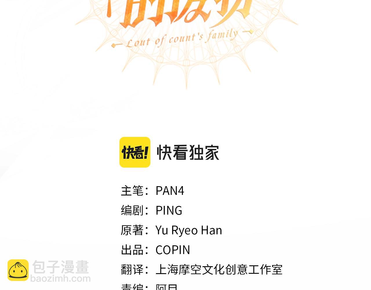 🍶成为伯爵家的废物 第二季·启·喝一杯吧 第3页
