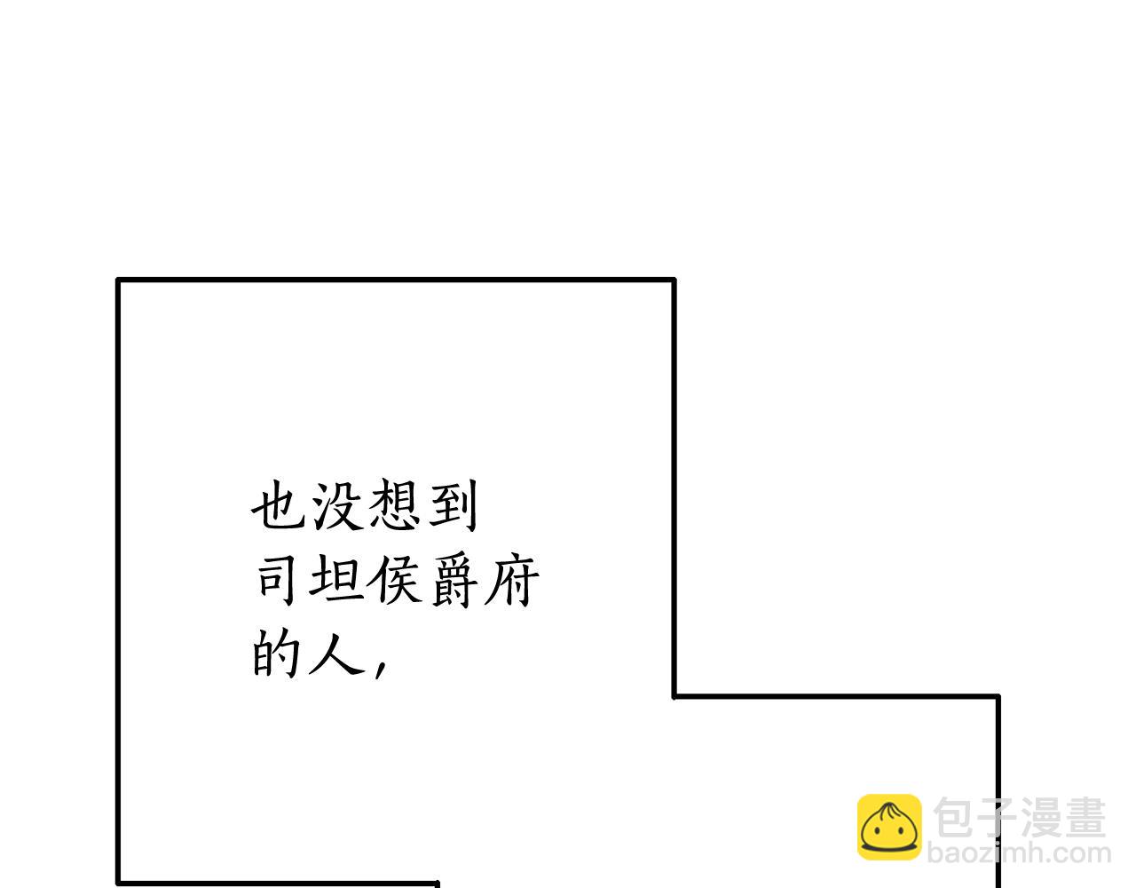 🍶成为伯爵家的废物 第二季·启·喝一杯吧 第33页