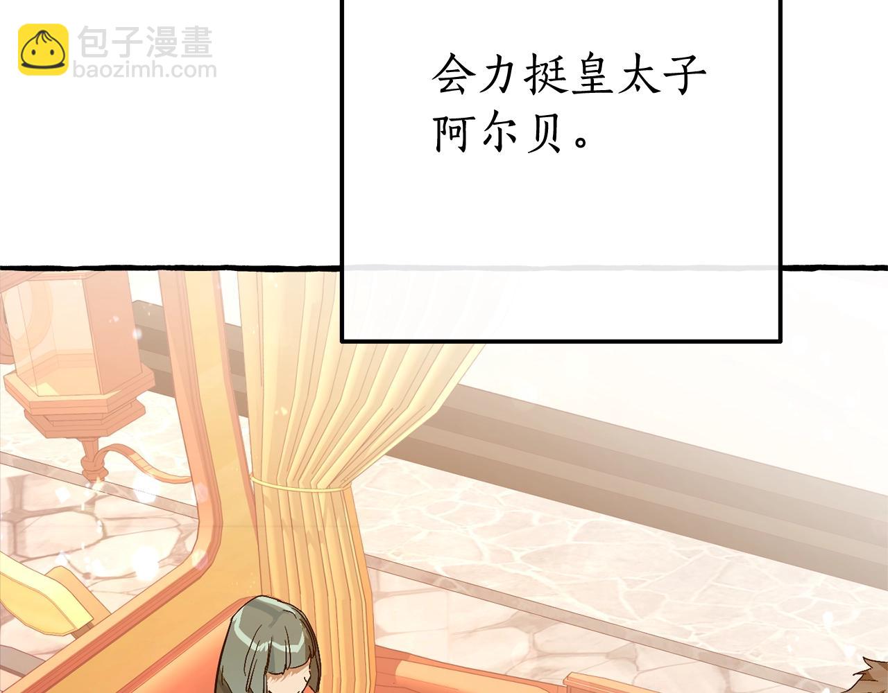 🍶成为伯爵家的废物 第二季·启·喝一杯吧 第34页