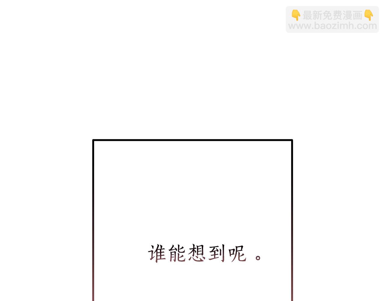 🍶成为伯爵家的废物 第二季·启·喝一杯吧 第37页
