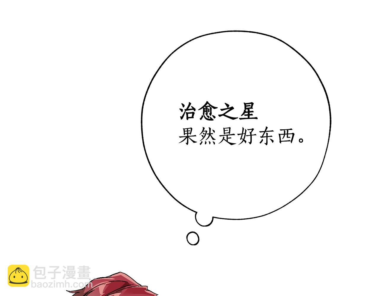 🍶成为伯爵家的废物 第二季·启·喝一杯吧 第39页
