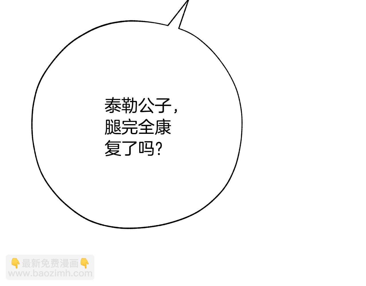 🍶成为伯爵家的废物 第二季·启·喝一杯吧 第41页