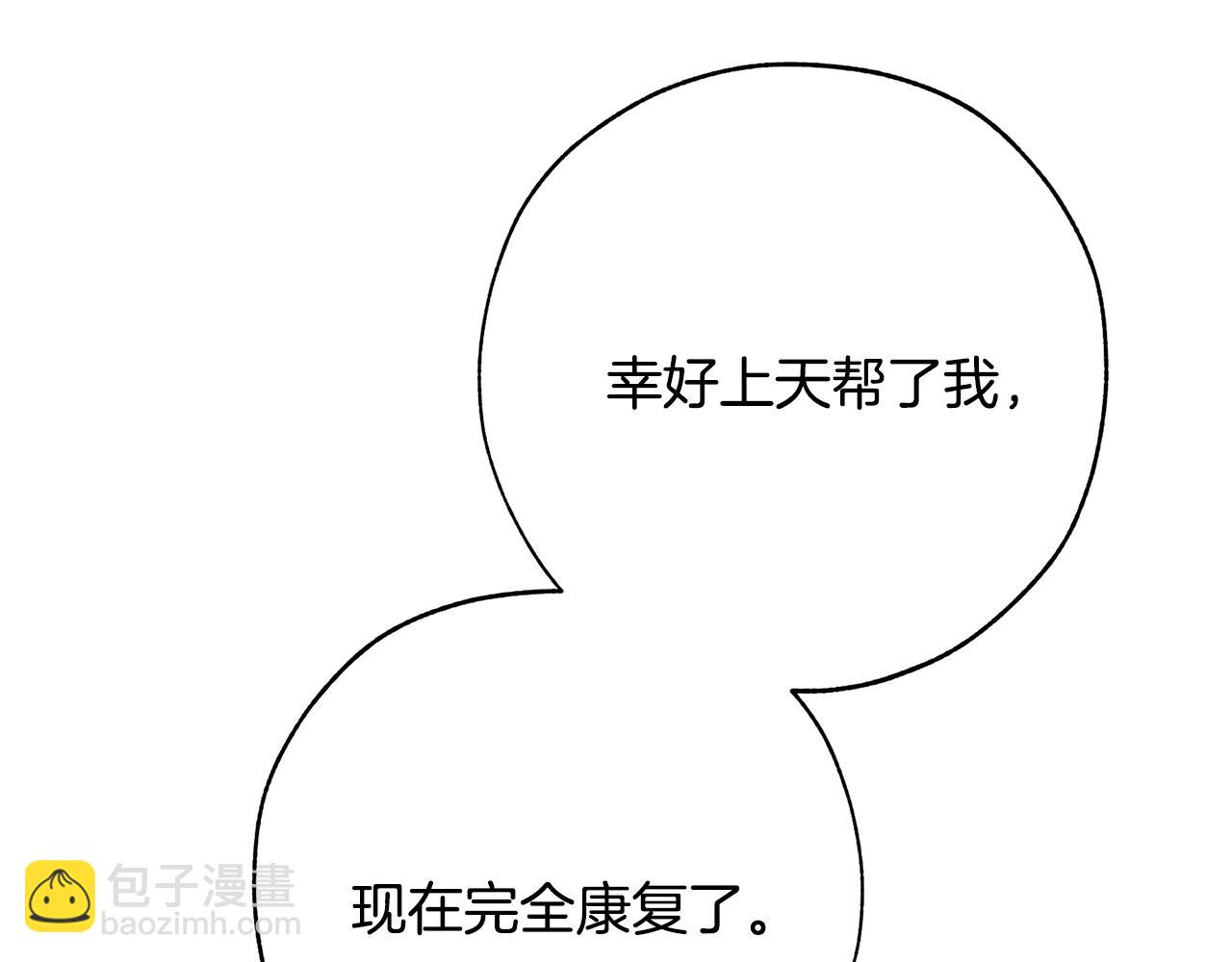 🍶成为伯爵家的废物 第二季·启·喝一杯吧 第42页