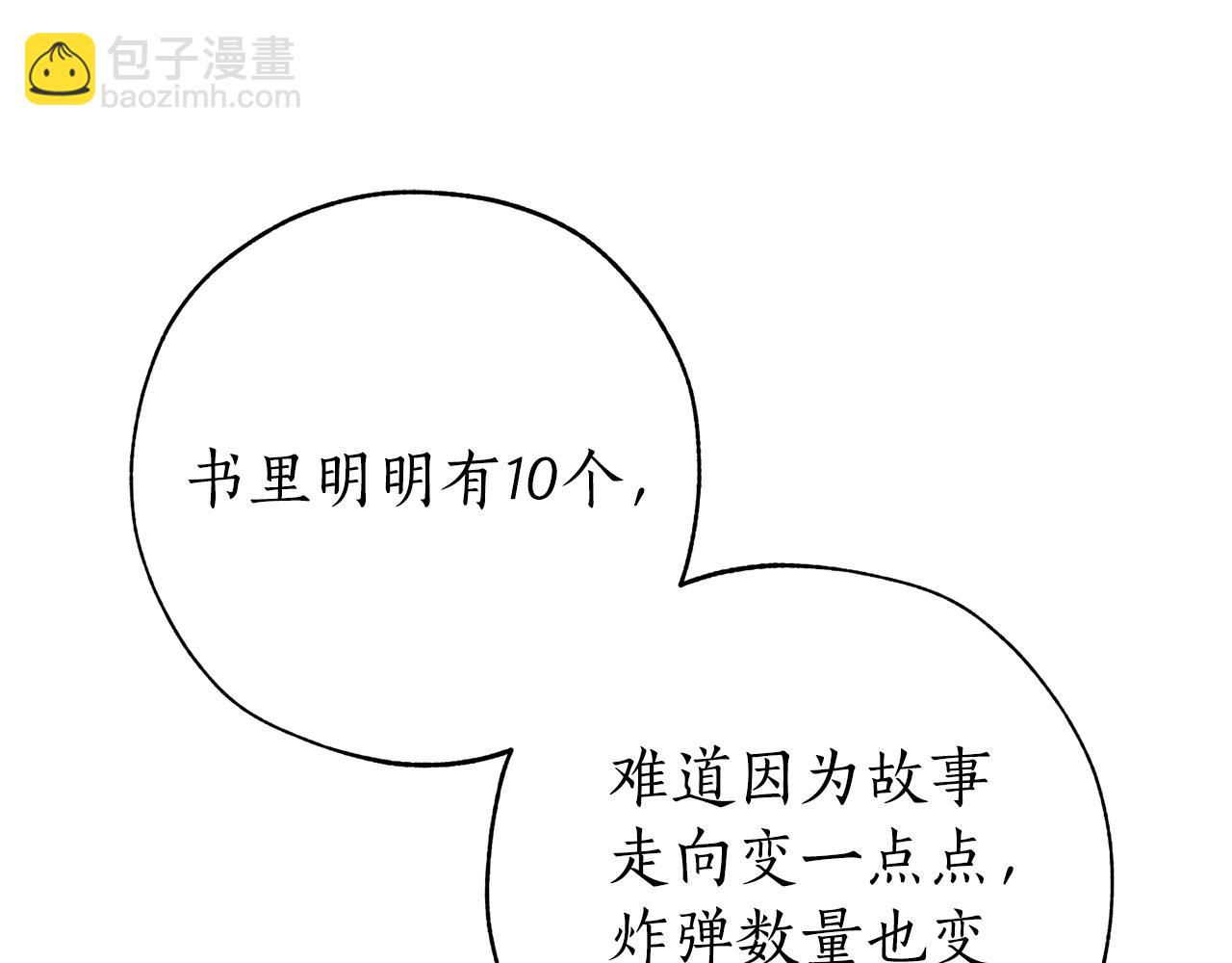 🍶成为伯爵家的废物 第55话 被迫救人 第9页