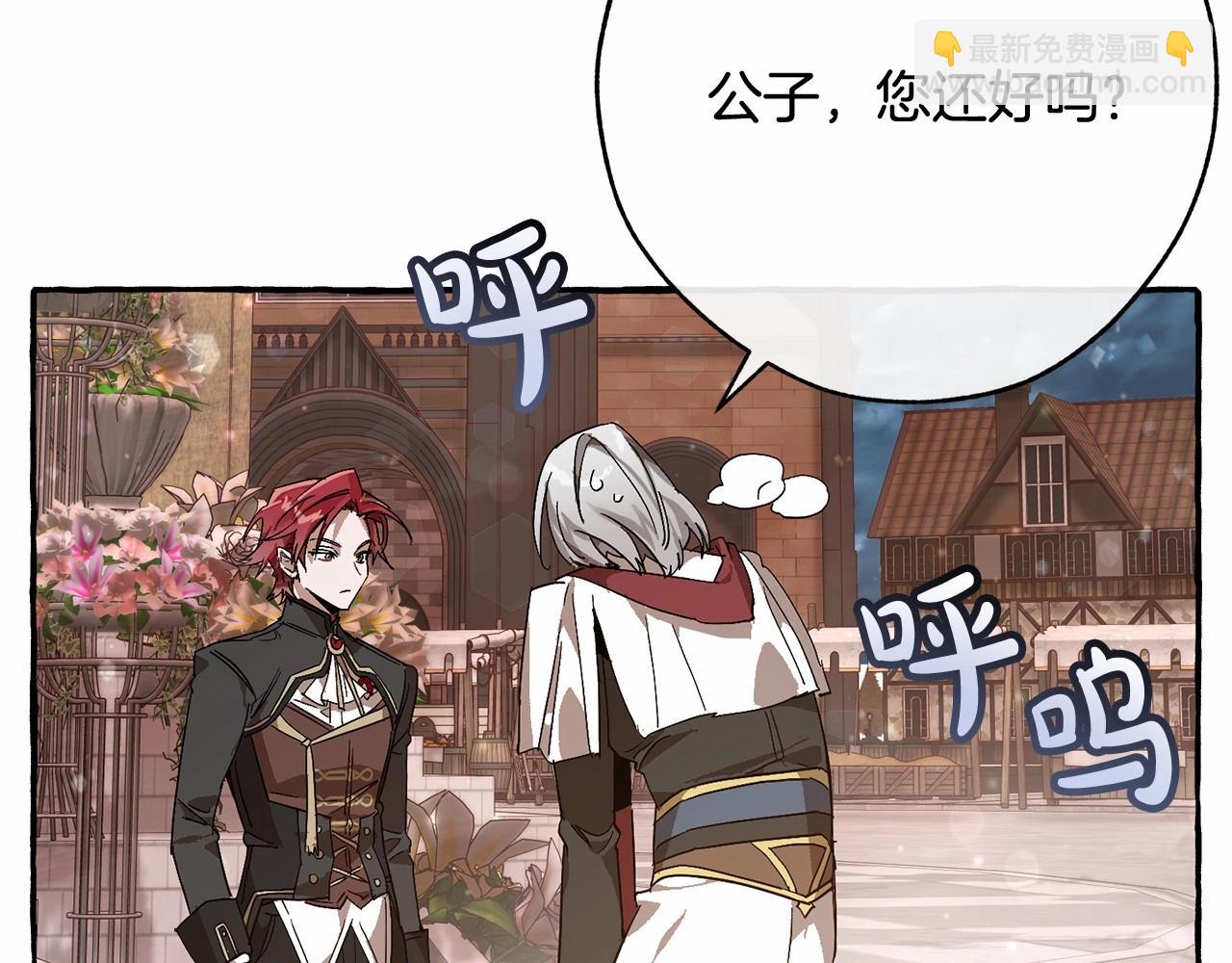 🍶成为伯爵家的废物 第57话 我们是同类吧？！ 第21页