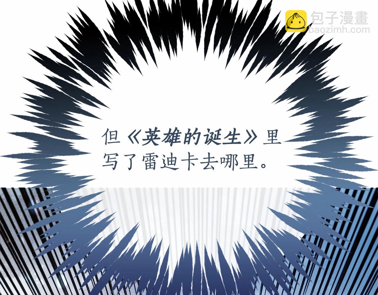 🍶成为伯爵家的废物 第57话 我们是同类吧？！ 第24页