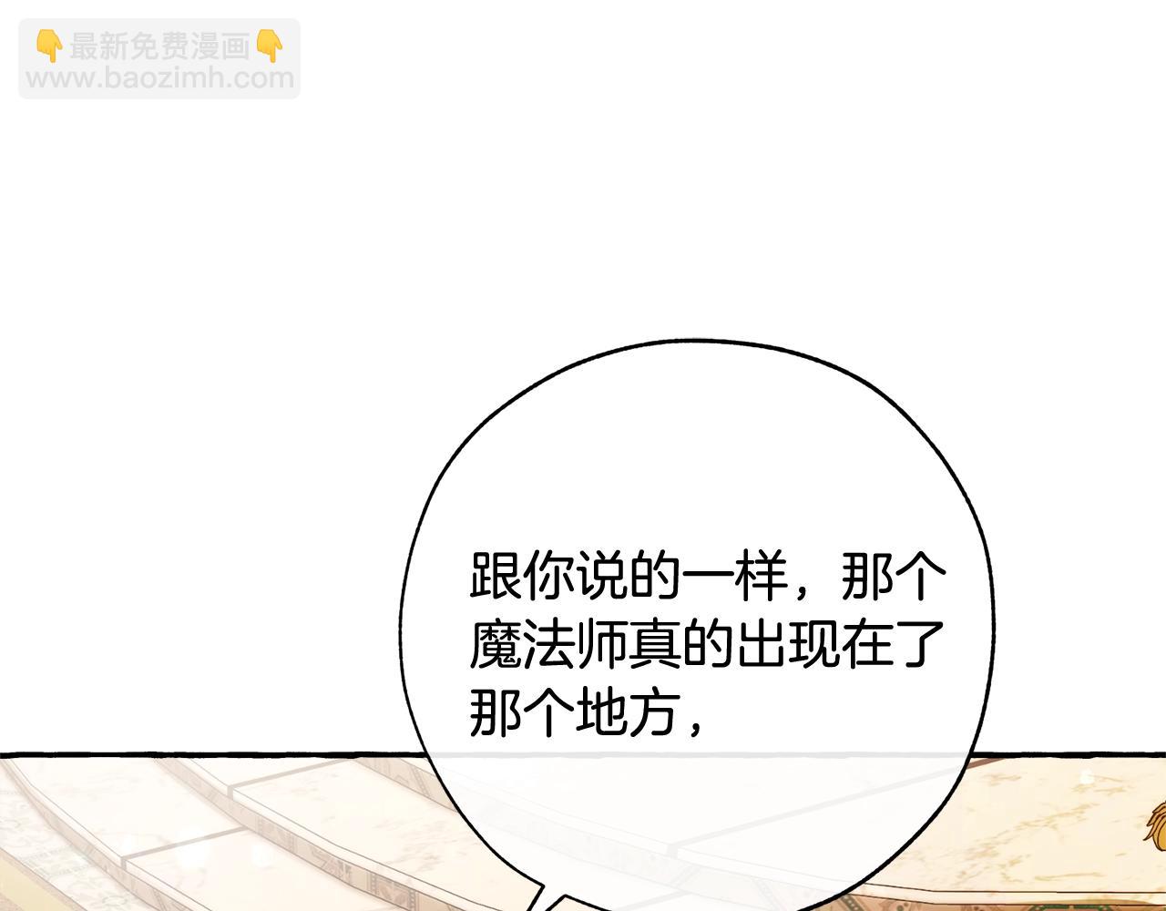 🍶成为伯爵家的废物 第59话 你是…人类吧？ 第14页