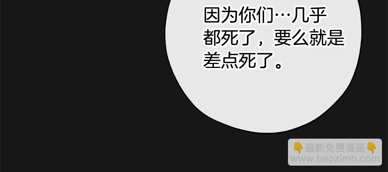 🍶成为伯爵家的废物 第59话 你是…人类吧？ 第27页