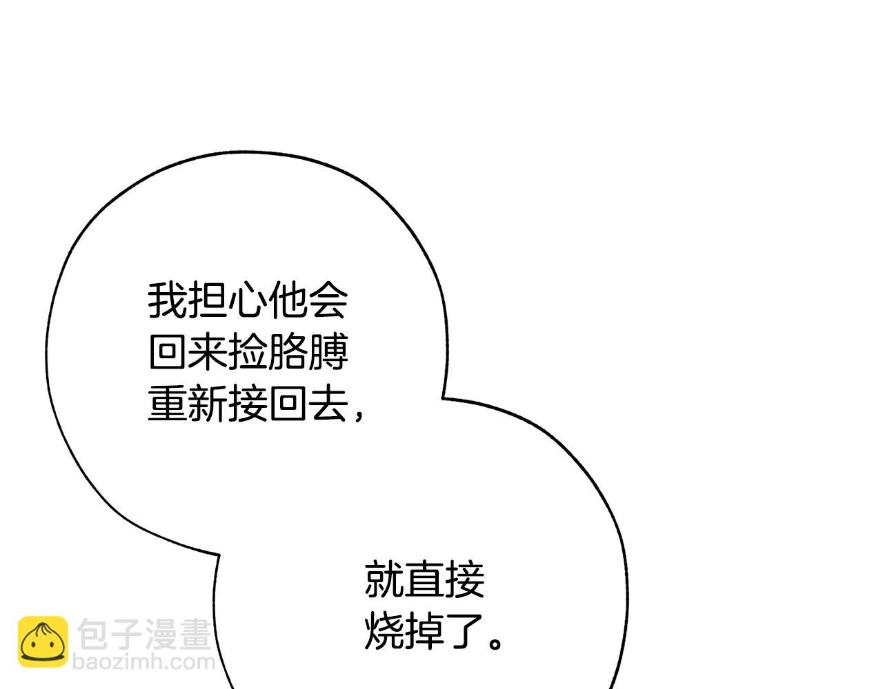 🍶成为伯爵家的废物 第59话 你是…人类吧？ 第46页