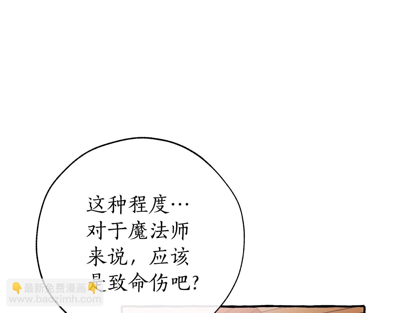 🍶成为伯爵家的废物 第59话 你是…人类吧？ 第49页
